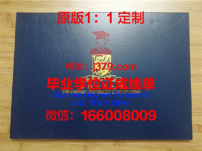香港中文大学毕业证封面(香港中文大学毕业证与学位证)