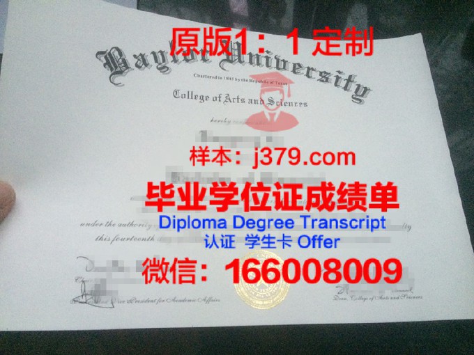 贝勒大学毕业证壳子(enu毕业证)