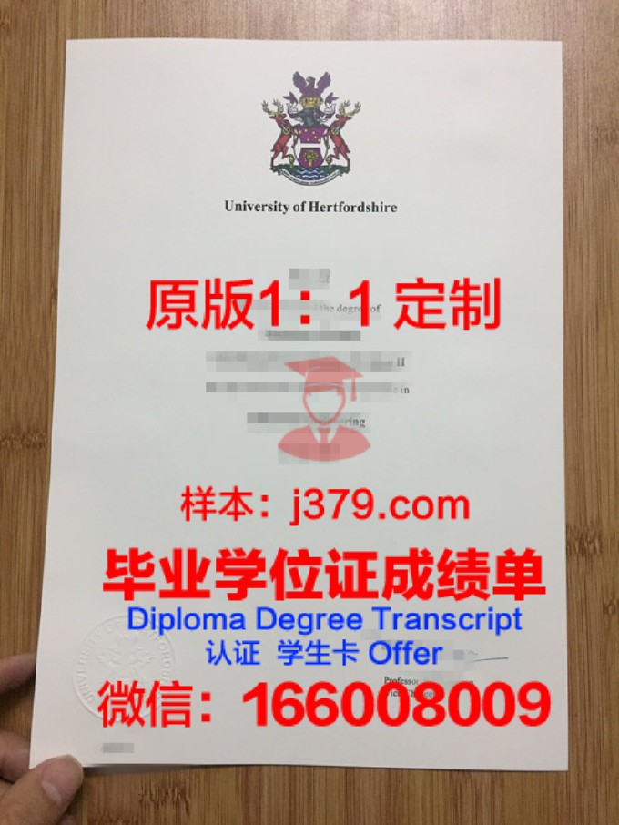 赫特福德大学毕业证图片大全(赫特福德大学毕业证图片大全高清)