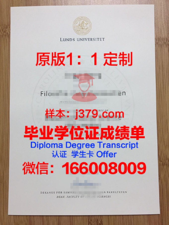 隆德大学本科毕业证(隆德大学回国认可度)