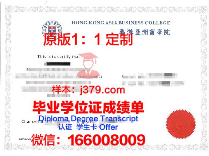 香港亚洲商学院毕业证(香港亚洲商学院毕业证书含金量)