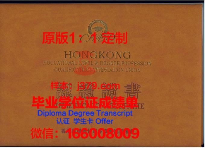 香港留学毕业证原件(香港毕业证明)