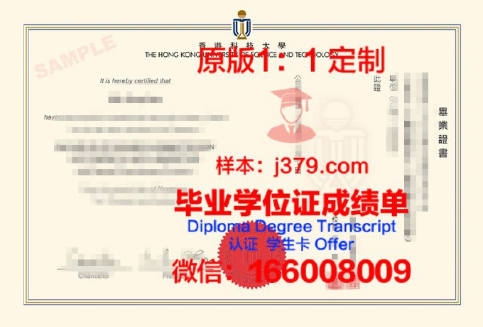 香港科技大学广州硕士学位证(香港科技大学学位证)