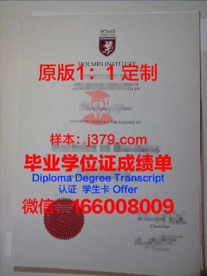 霍尔姆斯学院毕业证书模板(霍尔姆斯学院中国承认)