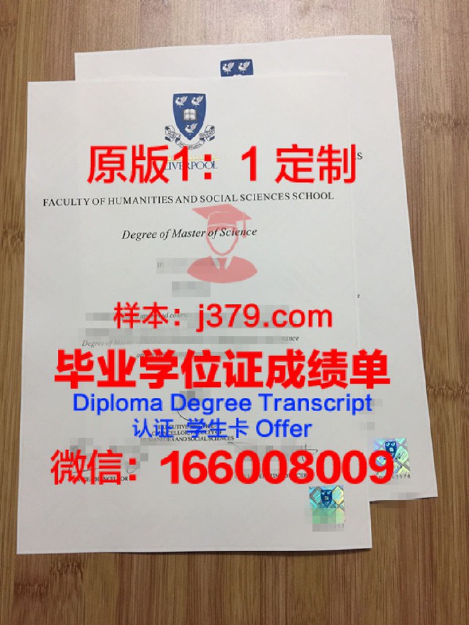 西交利物浦大学硕士毕业证学位证(西交利物浦大学学士学位)