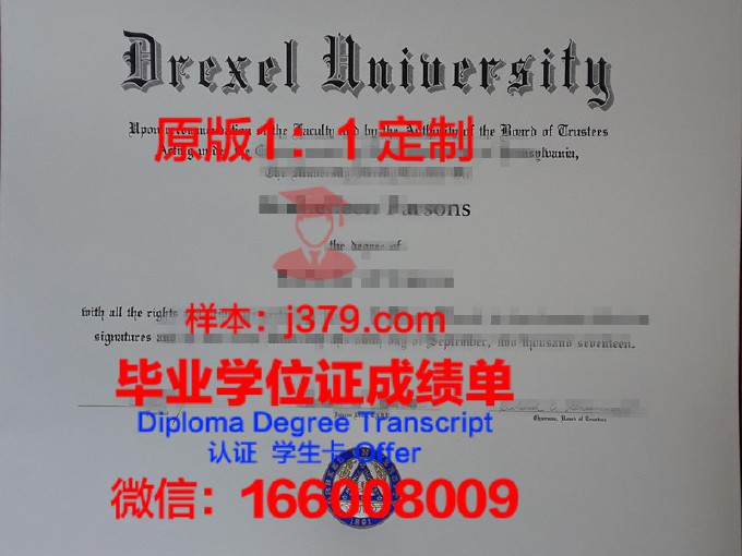 德雷克塞尔大学毕业证模板(德雷克赛尔大学美国排名)