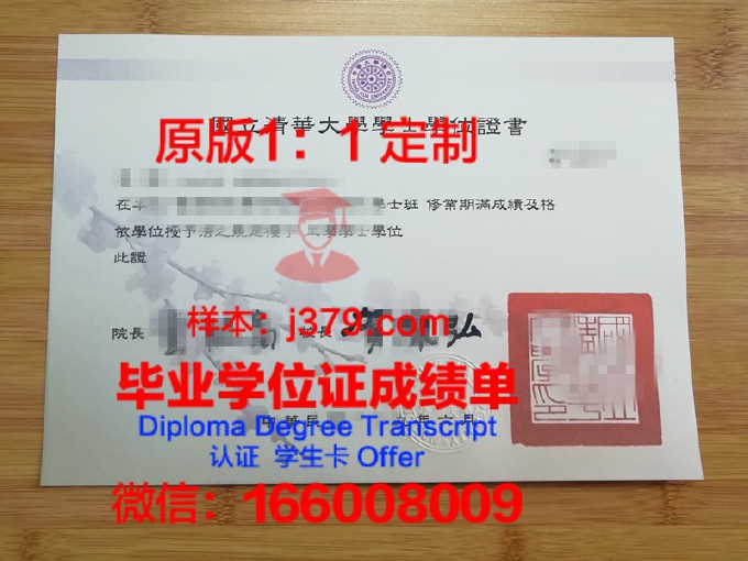 清华大学毕业证学位证书图片(清华大学的毕业证是什么样子的)