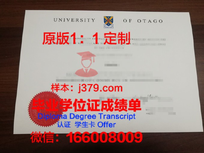 新西兰奥塔哥大学毕业证图片(新西兰奥塔哥大学毕业证图片大全)