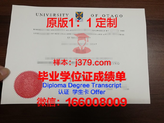 新西兰奥塔哥大学毕业证图片(新西兰奥塔哥大学毕业证图片大全)