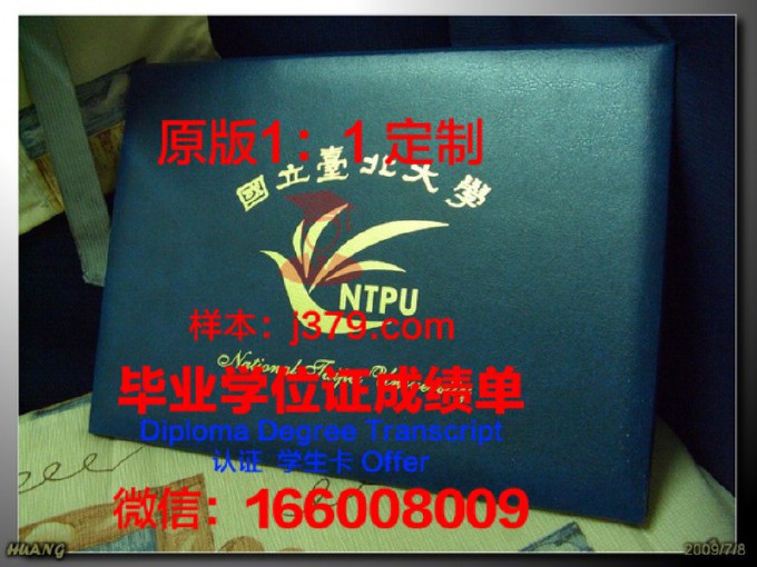 国立台北科技大学毕业证书原件(台北科技大学在台湾排名)