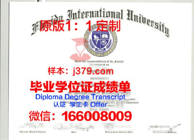 佛罗里达国际大学毕业证外壳(佛罗里达大学校徽)