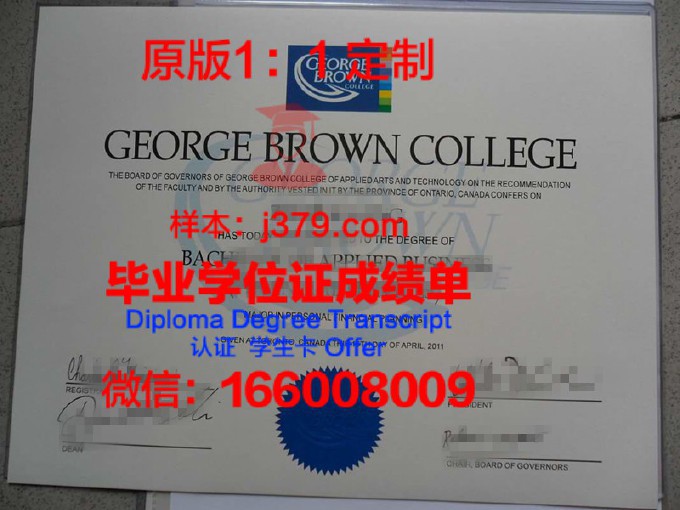 乔治布朗应用艺术与技术学院毕业证电子版(乔治布朗学院烘焙)