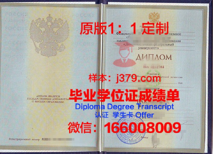 俄罗斯远东大学毕业证书(俄罗斯远东大学世界入学条件)