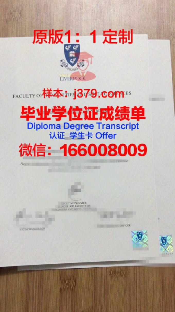 利物浦大学毕业证没有纸质书吗(利物浦大学毕业证和学位证什么时候才能拿到)