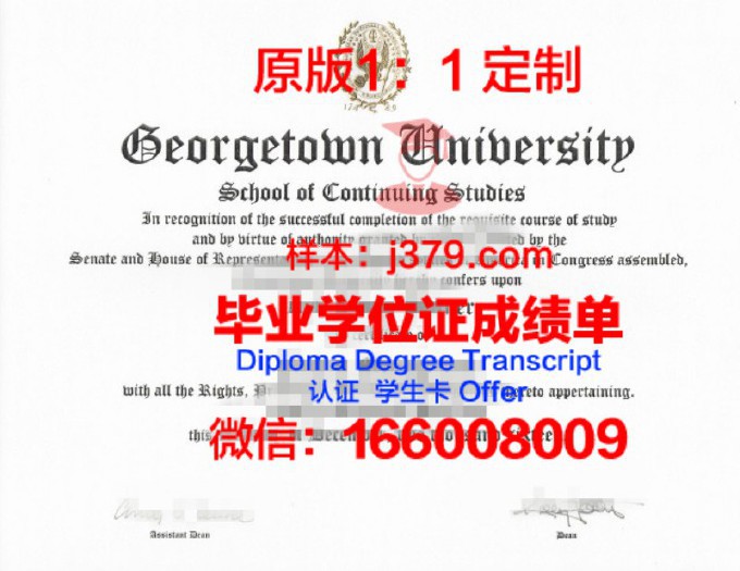 乔治敦大学毕业证书图片(乔治敦大学相当于中国哪所大学)