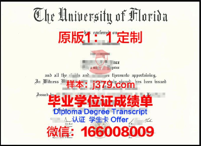 南佛罗里达大学毕业证外壳(美国佛罗里达大学毕业证)