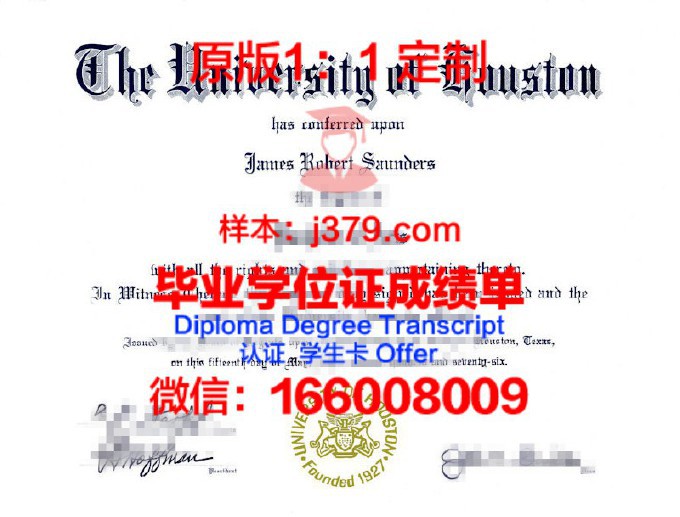 休斯敦大学diploma证书(休斯敦大学qs排名)