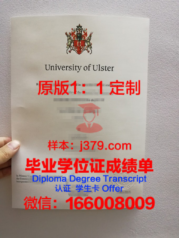 阿尔斯特大学毕业证外壳(阿尔斯特大学学费)