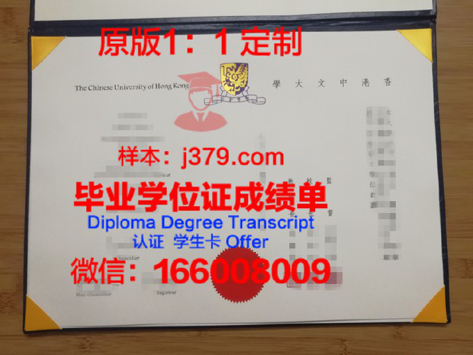 香港中文大学毕业证套子(香港中文大学毕业证套子图片)