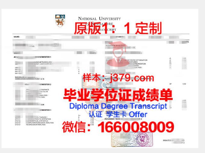 新加坡国立大学毕业证上有章吗(新加坡国立大学毕业证是什么样子的)