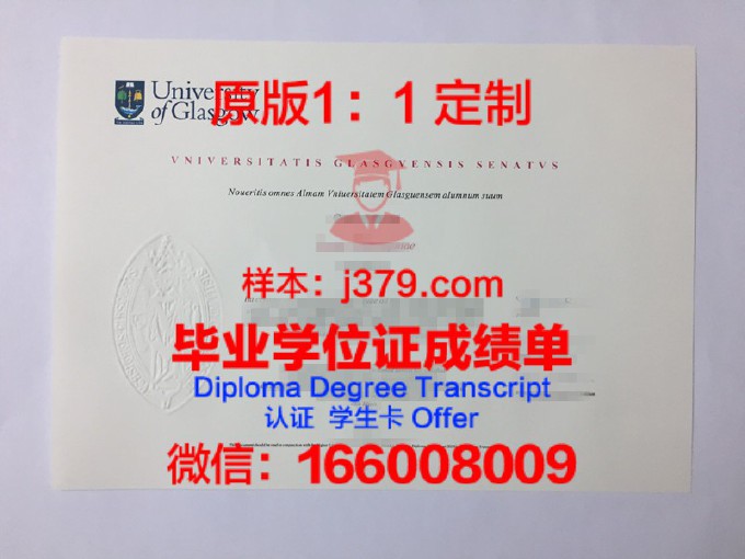 格拉斯哥大学学位证书样式(格拉斯哥大学硕士学位等级)