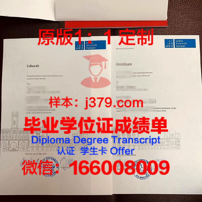 汉诺威应用技术大学毕业证是什么模样(汉诺威应用科技大学怎么样)