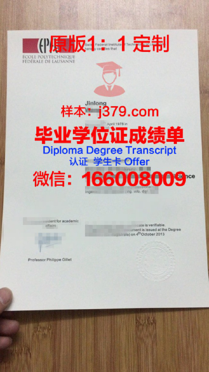 洛桑联邦理工学院diploma证书