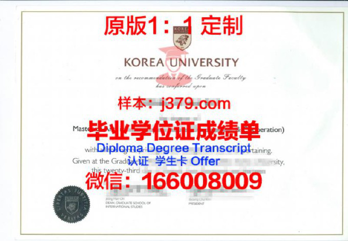 高丽大学毕业证书样子图片大全(高丽大学毕业证书样子图片大全)