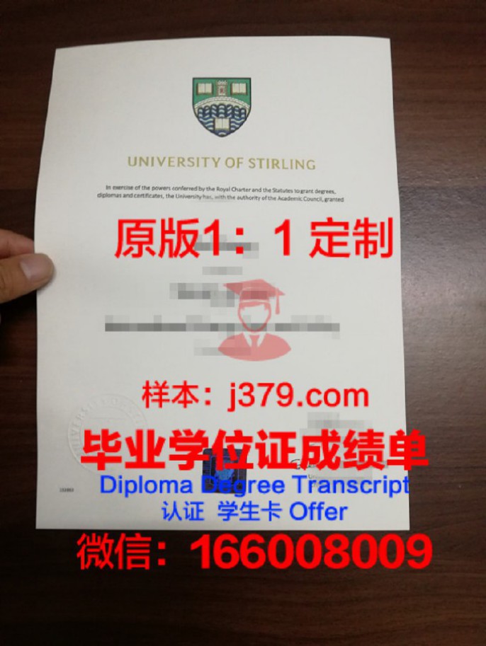 威斯特法伦州SRH应用技术大学学生证