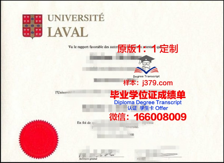 拉瓦尔大学毕业证是什么模样(拉瓦尔大学毕业证是什么模样的)