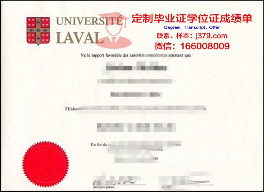 拉瓦尔大学成绩单(拉瓦尔大学世界排名)