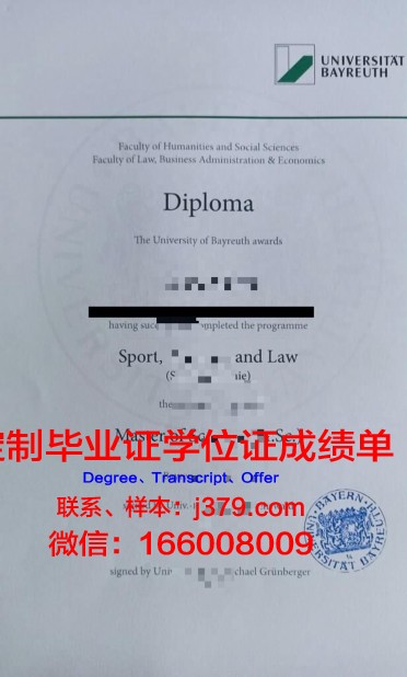 拜罗伊特大学证书成绩单(拜罗伊特大学专业排名)