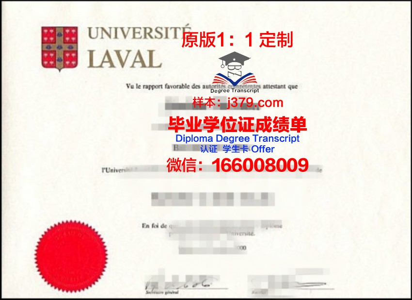 拉瓦尔大学毕业证书图片模板(拉瓦尔大学申请条件)