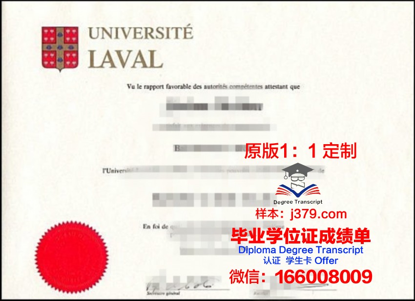 拉瓦尔大学毕业证照片(瓦拉内什么大学毕业)