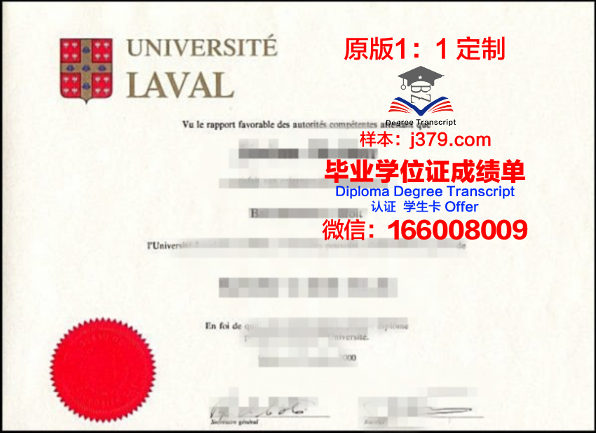 拉瓦尔大学毕业证等级(加拿大拉瓦尔大学学费)