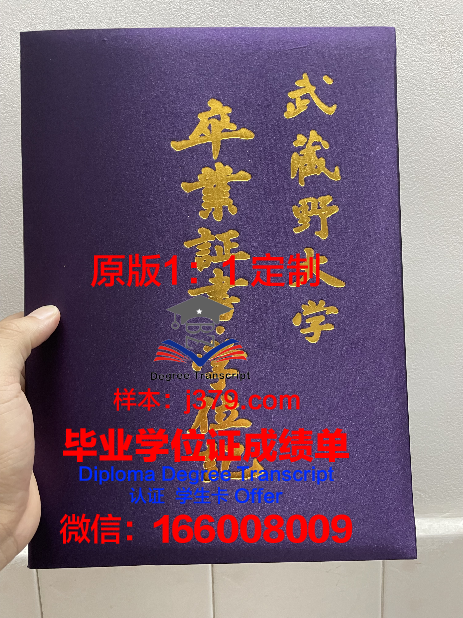 武藏野学院大学毕业证学位证(武藏野大学2021年本科录取条件)