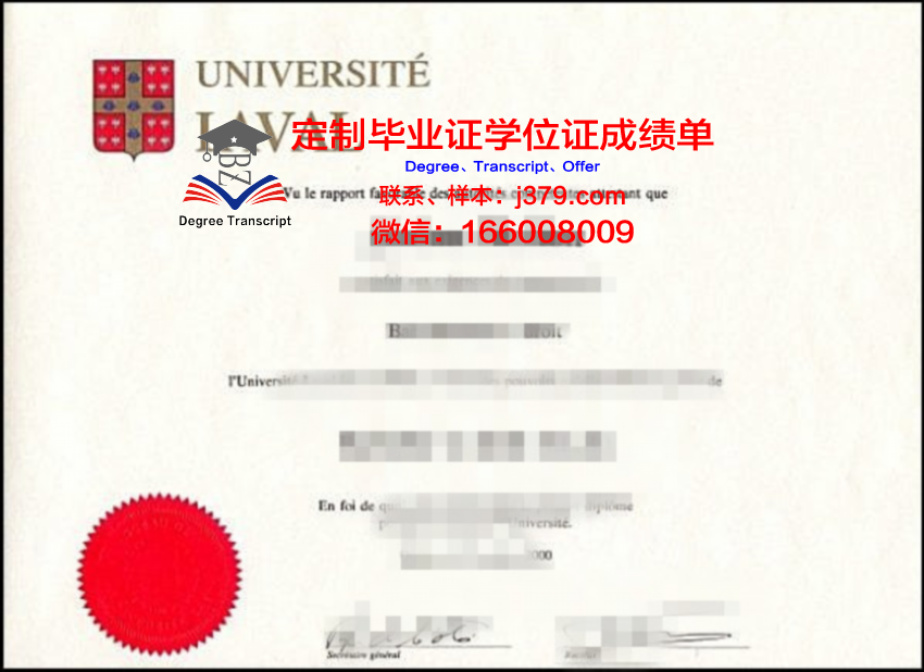 拉瓦尔大学毕业证书原件(拉瓦尔大学怎么样)