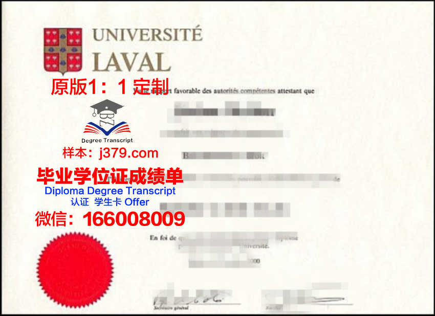 拉瓦尔大学学历证书(瓦拉瓦拉大学)