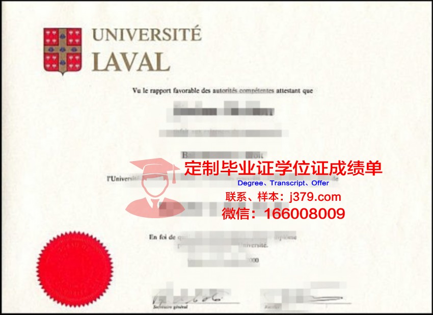 拉瓦尔大学毕业证图片(瓦拉瓦拉大学)