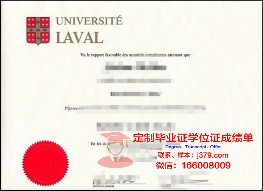 拉瓦尔大学毕业学位证怎么拿(拉瓦尔大学申请条件)