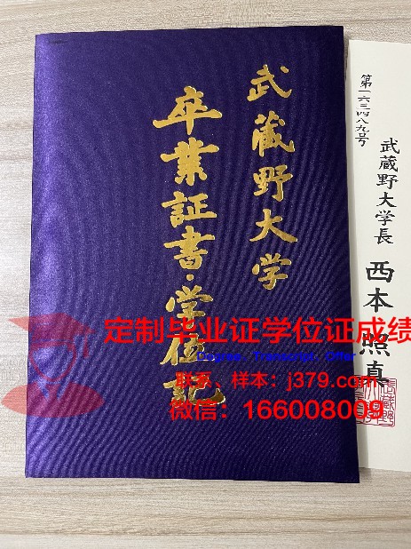 武藏野音乐大学学位证(武藏野音乐大学学费)