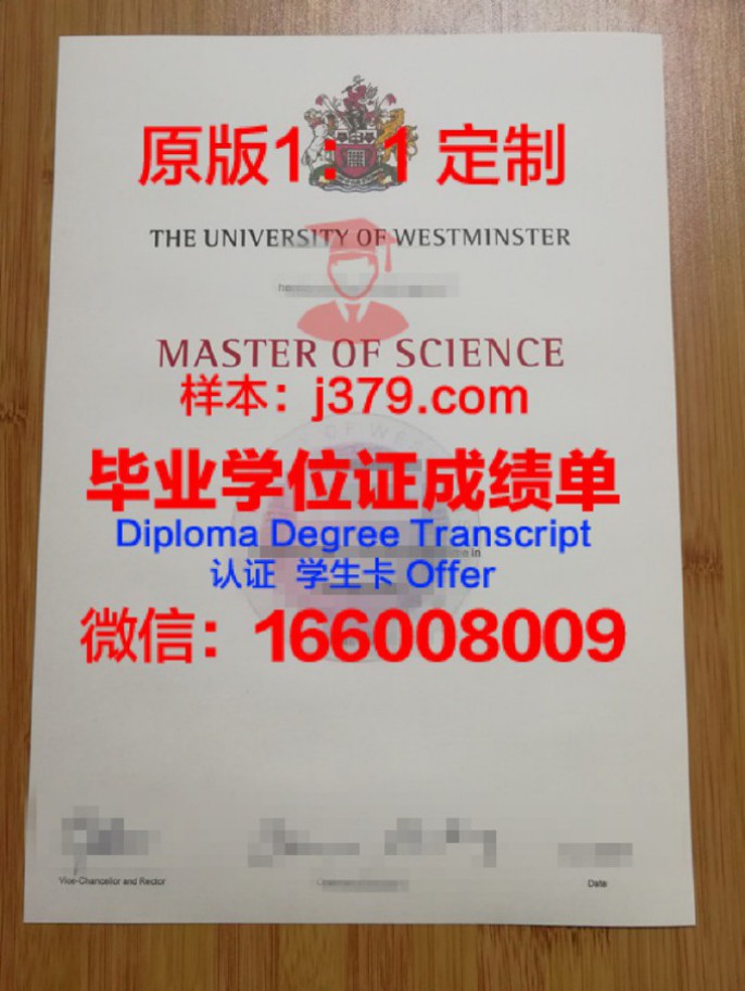 威斯敏斯特大学专升硕毕业证成绩单 University of Westminster diploma