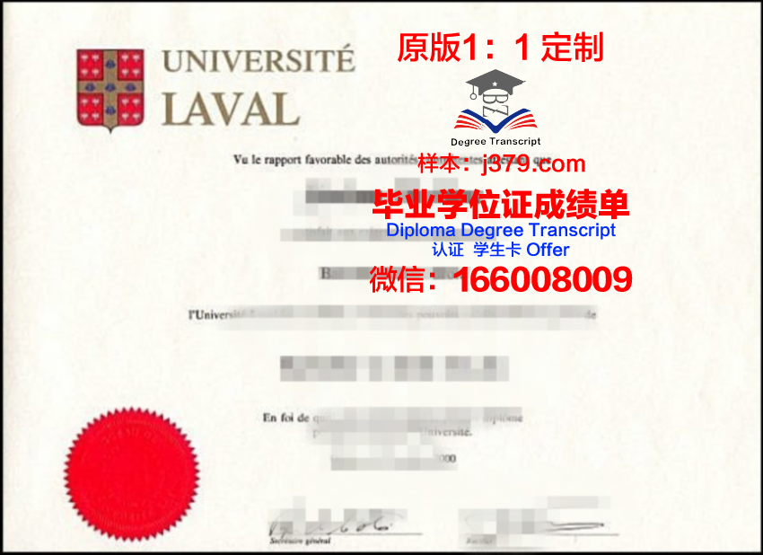 拉瓦尔大学毕业证图片(瓦拉瓦拉大学)