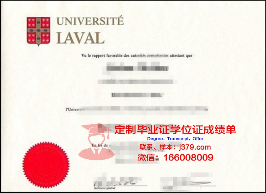 拉瓦尔大学毕业证书原件(拉瓦尔大学怎么样)