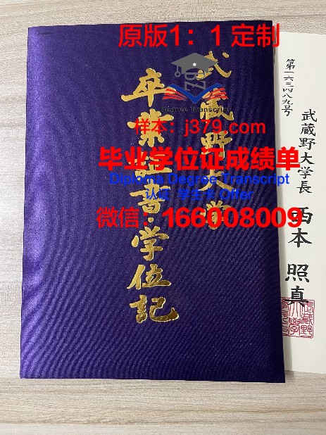 武藏野学院大学读多久才毕业证(武藏野大学是什么水平)