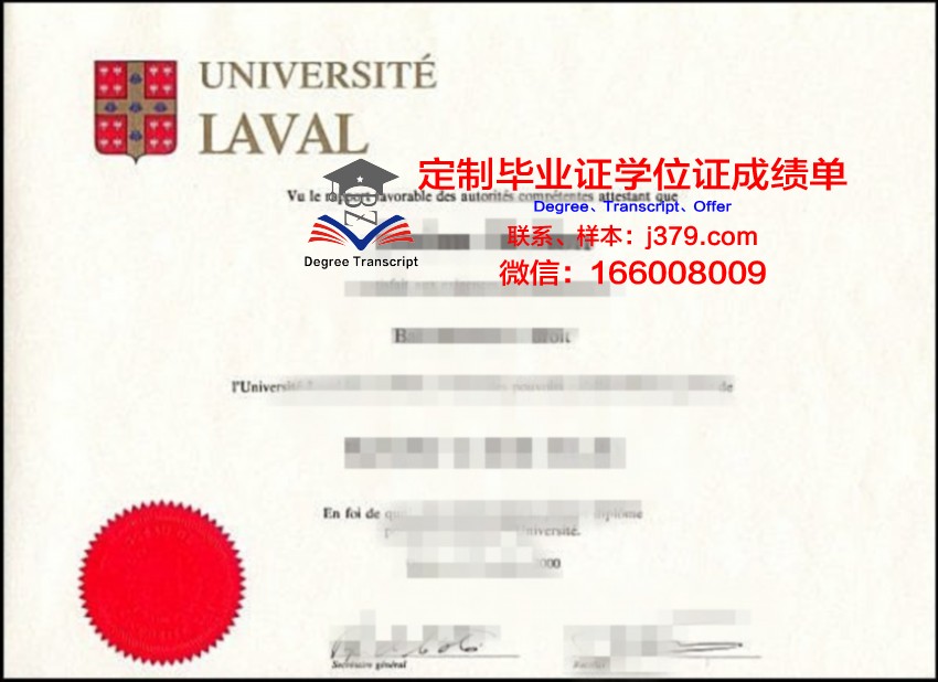 拉瓦尔大学毕业学位证怎么拿(拉瓦尔大学申请条件)