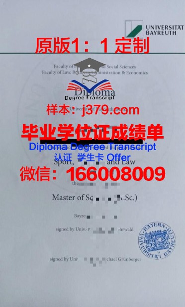 拜罗伊特大学毕业证学位文凭学历Diploma