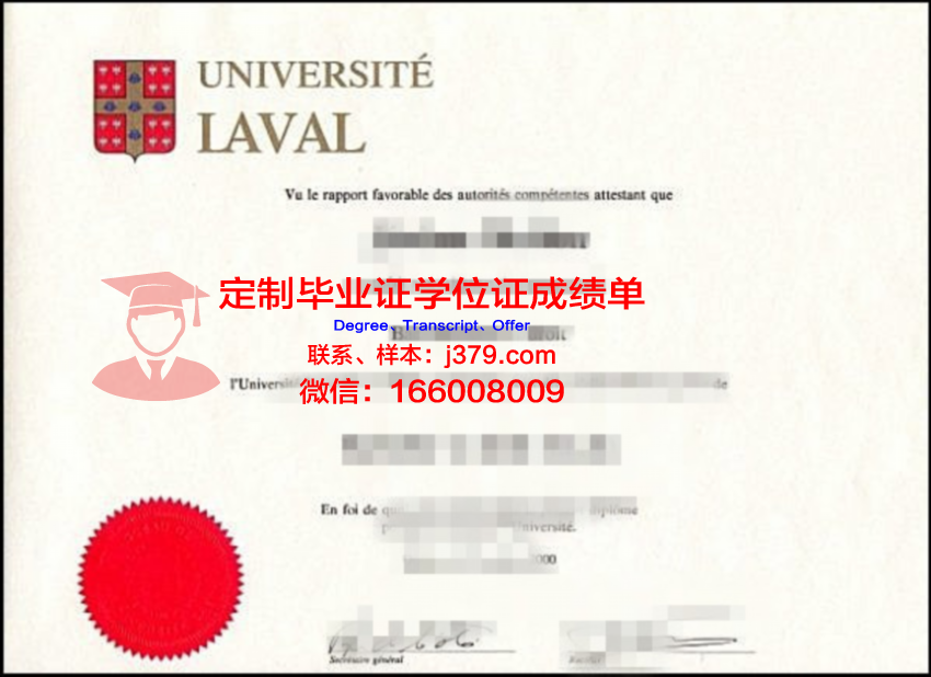 拉瓦尔大学毕业证图片University of Laval Diploma