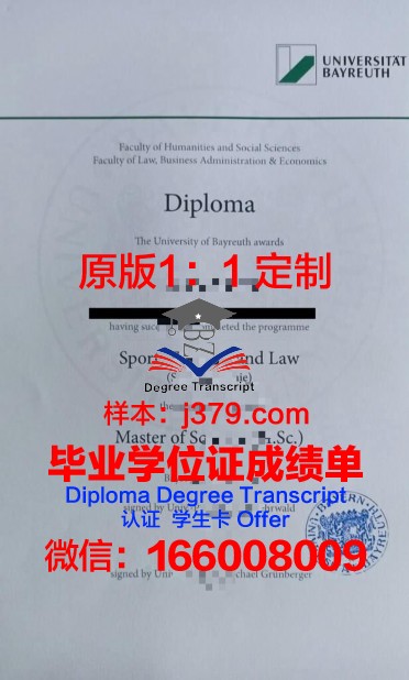 拜罗伊特大学的毕业证都能做(拜罗伊特大学宿舍申请)