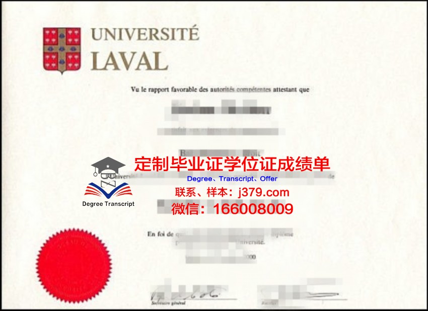 拉瓦尔大学毕业证等级(加拿大拉瓦尔大学学费)